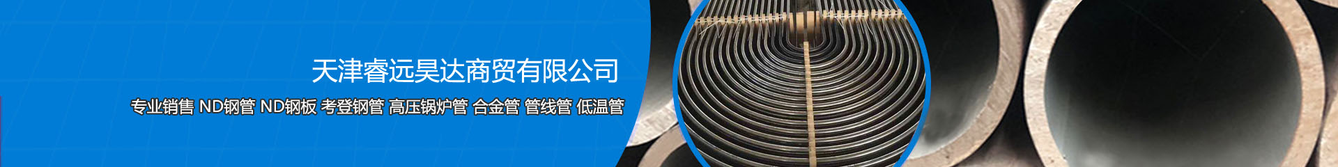 天津睿远昊达商贸有限公司